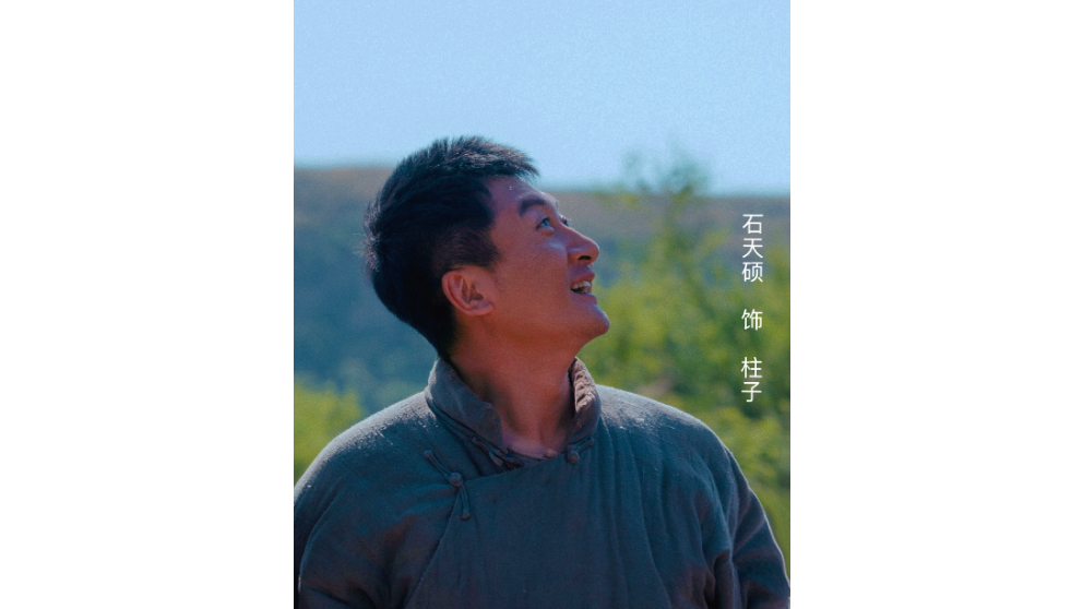 柱子(熱土生長群像劇《生萬物》中的角色) 柱子(熱土生長群像劇《生萬物》中的角色)