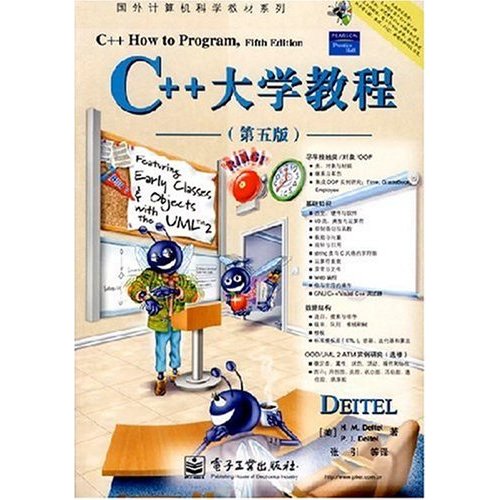 國外計算機科學教材系列：C++大學教程