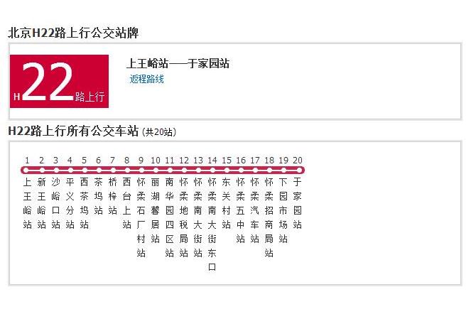 北京公交H22路 北京公交H22路