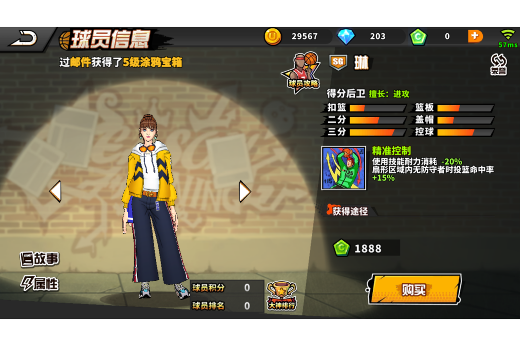 琳(《街頭籃球》手遊里的球員角色) 琳(《街頭籃球》手遊里的球員角色)