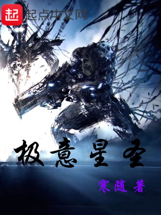極意星聖 極意星聖