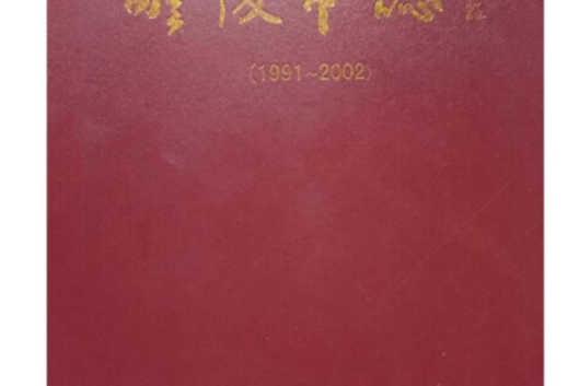 醴陵市志 醴陵市志