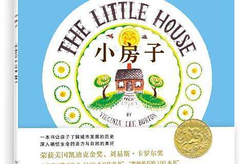 小房子(2020年湖南美術出版社出版的圖書)