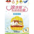繽紛世界(塗塗貓所著的書) 繽紛世界(塗塗貓所著的書)