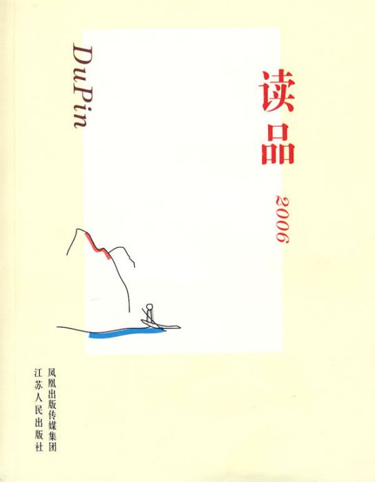讀品 讀品