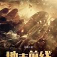 地表前線 地表前線