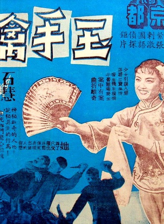 石慧(香港電影演員) 石慧(香港電影演員)
