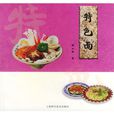特色面 特色面