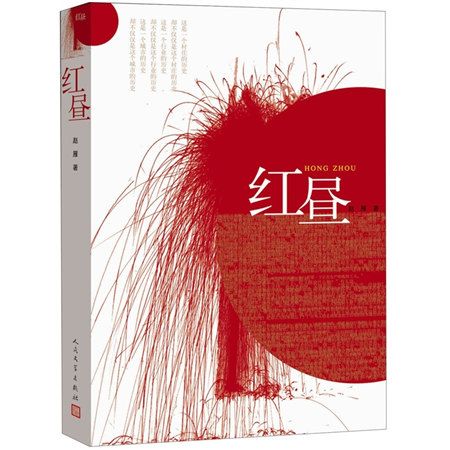 紅晝 紅晝
