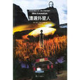 遭遇外星人 遭遇外星人