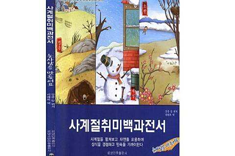 堆雪人(2020年遼寧民族出版社出版的圖書) 堆雪人(2020年遼寧民族出版社出版的圖書)