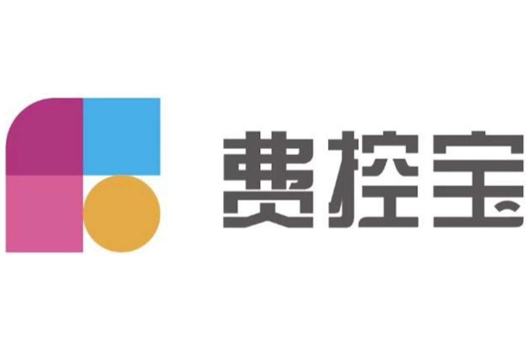 費控寶 費控寶