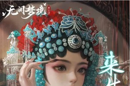 來生戲 來生戲