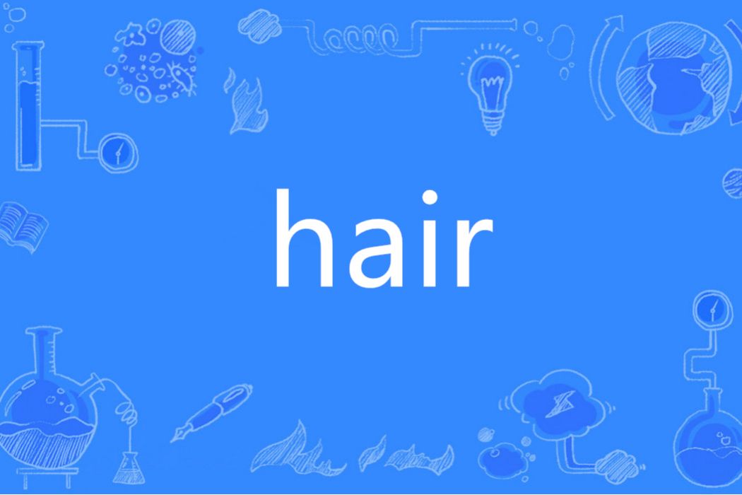 hair(英語單詞) hair(英語單詞)