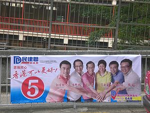 2008年香港立法會選舉港島區的民建聯團隊