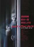 渡部篤郎