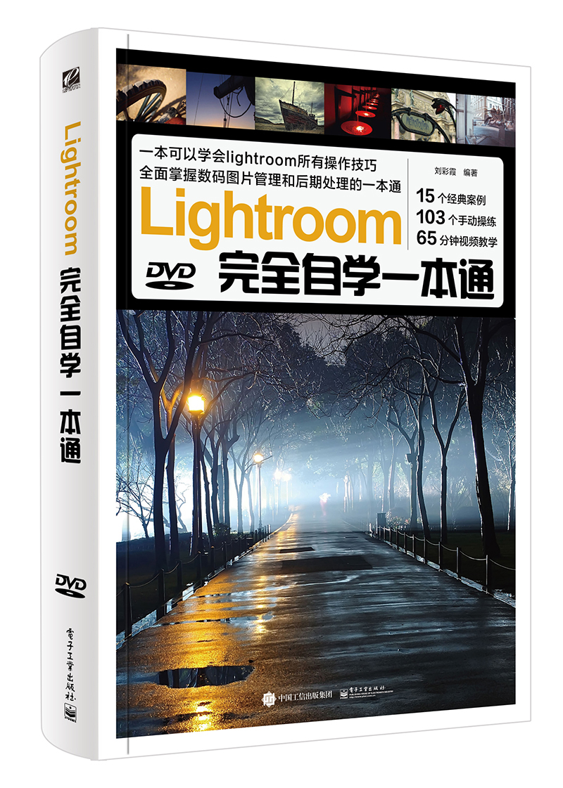 Lightroom完全自學一本通（全彩）（含DVD光碟1張）