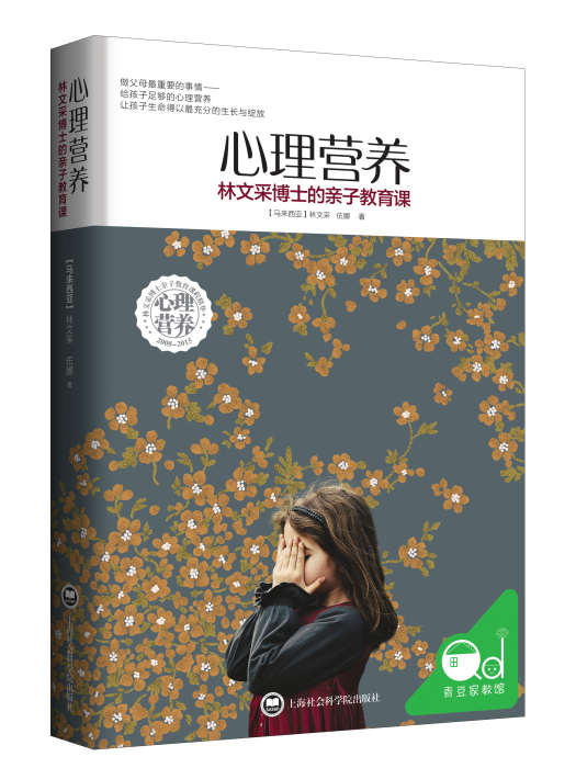 心理營養 心理營養