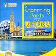 魅力港城 魅力港城