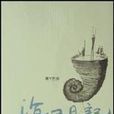 海口日記 海口日記