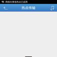 WIFI一鍵共享 WIFI一鍵共享