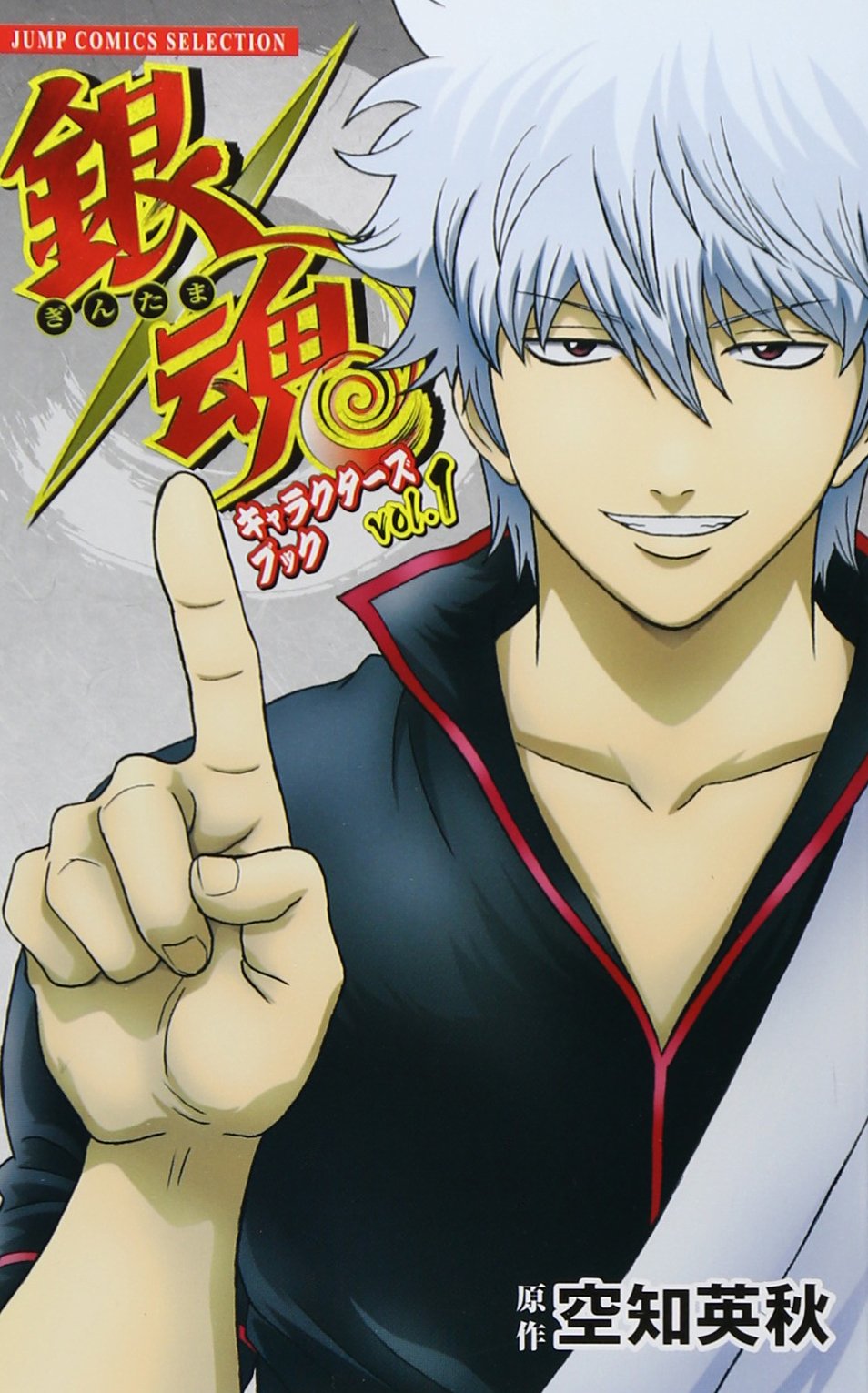 銀魂(Gintama)