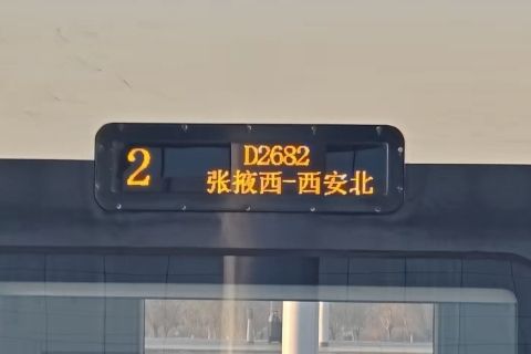 D2682次 D2682次