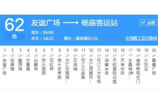 揚州公交62路 揚州公交62路