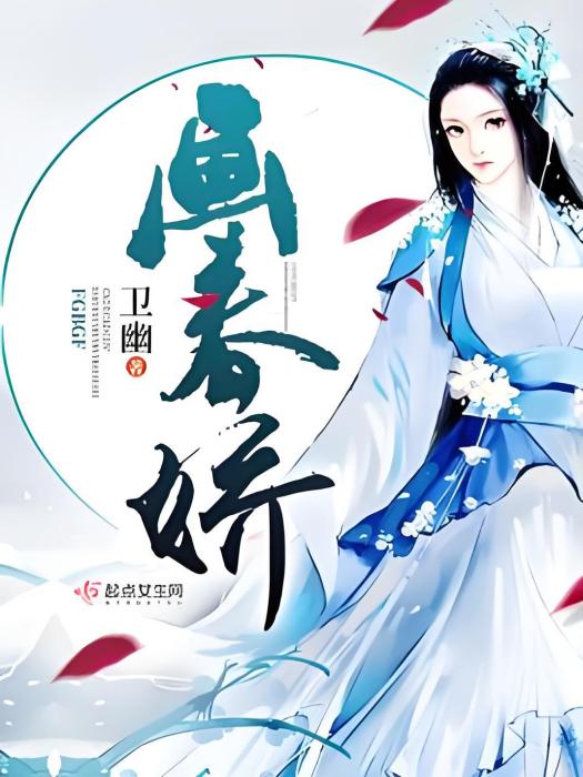 畫春嬌 畫春嬌