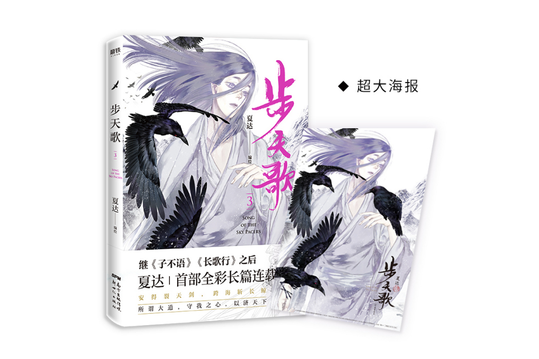 步天歌 3 步天歌 3