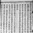 臣事論 臣事論