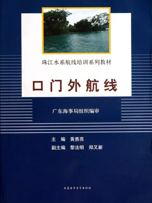 口門外航線 口門外航線