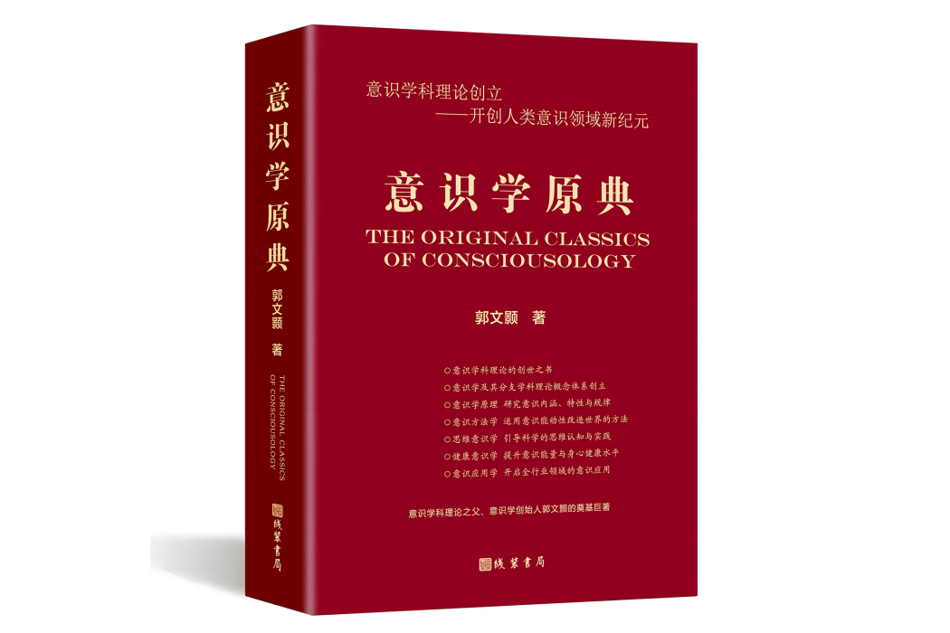 意識學科