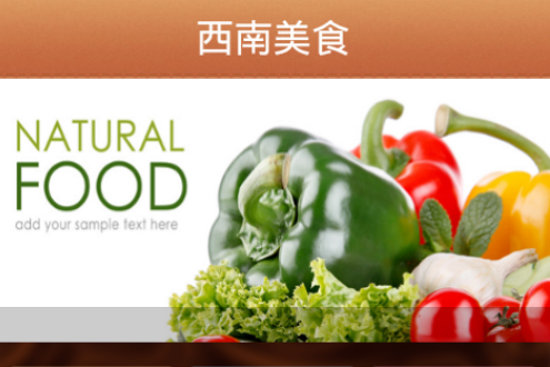 西南美食 西南美食