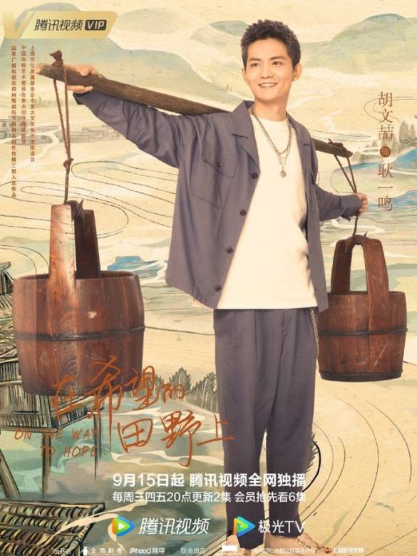 在希望的田野上(暖冬（2021年王駿曄執導的電視劇）)