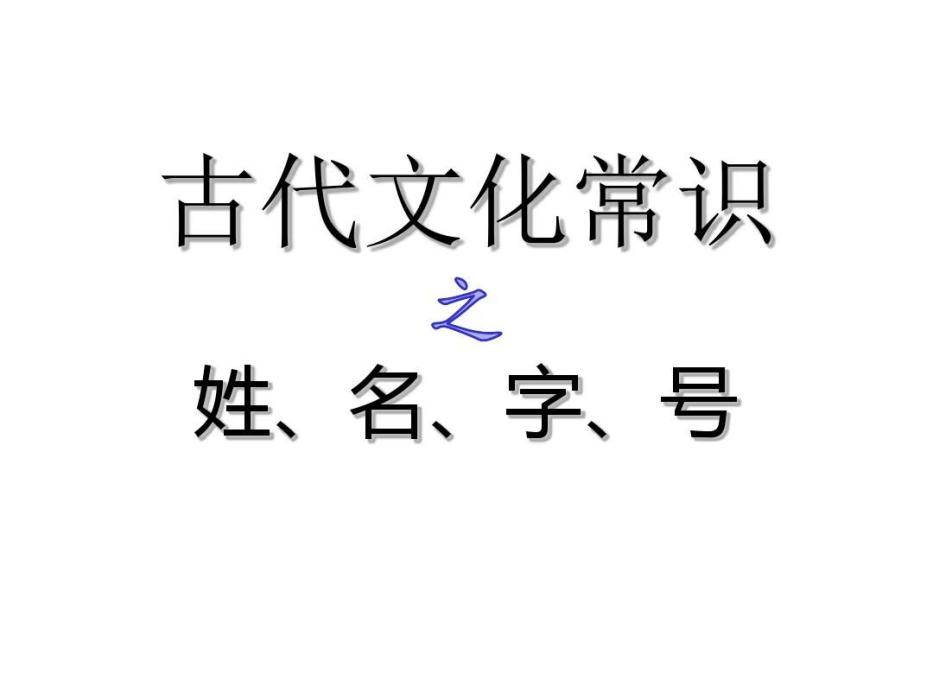 姓名字號 姓名字號