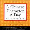 A Chinese Character A Day PRACTICE PAD