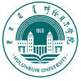 呼倫貝爾學院 呼倫貝爾學院