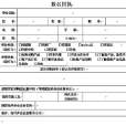 回執單 回執單