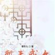 暫無或久 暫無或久