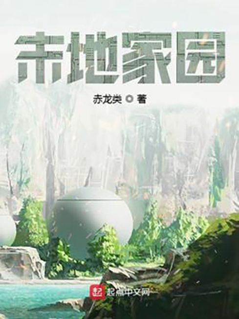 末地家園 末地家園