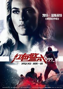 紅色警戒999(美國2016年約翰·希爾寇特導演電影)