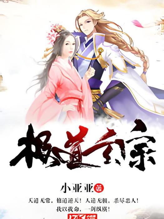 極道玄宗 極道玄宗