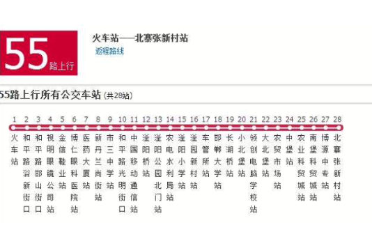 邯鄲公交55路 邯鄲公交55路