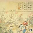 歲朝圖(清代金廷標創作繪畫) 歲朝圖(清代金廷標創作繪畫)