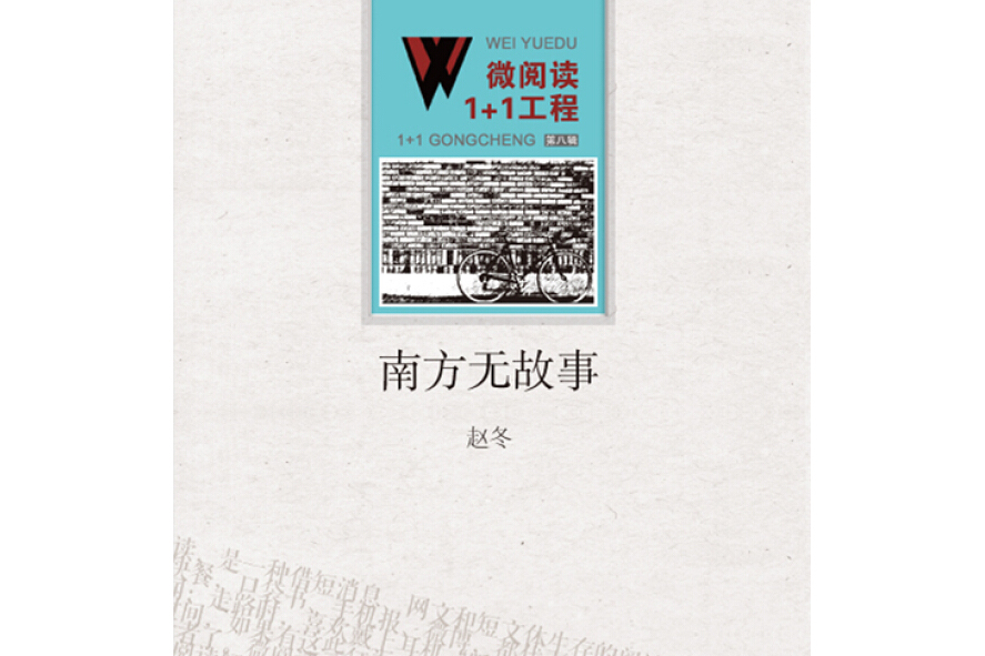 南方無故事