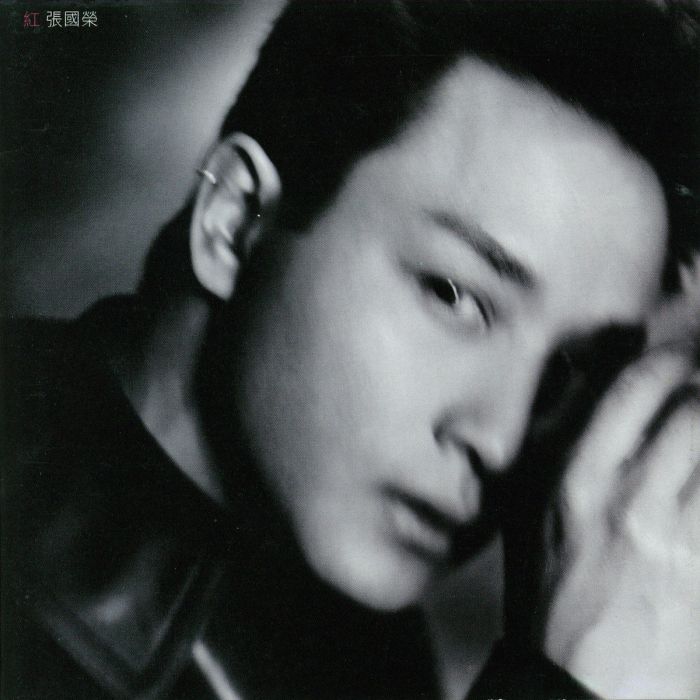 怨男(張國榮演唱歌曲) 怨男(張國榮演唱歌曲)