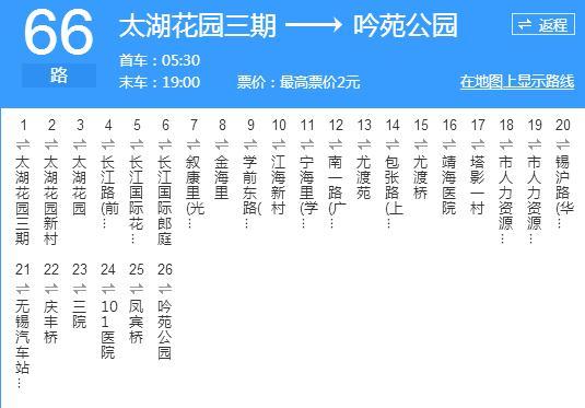 無錫公交66路 無錫公交66路