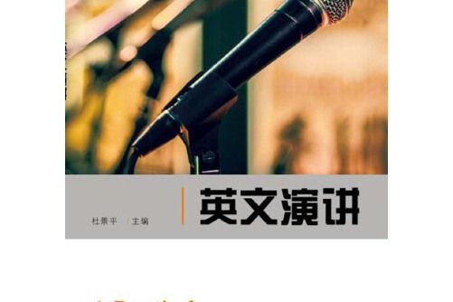 英文演講 英文演講