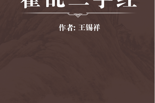 霍亂三字經 霍亂三字經